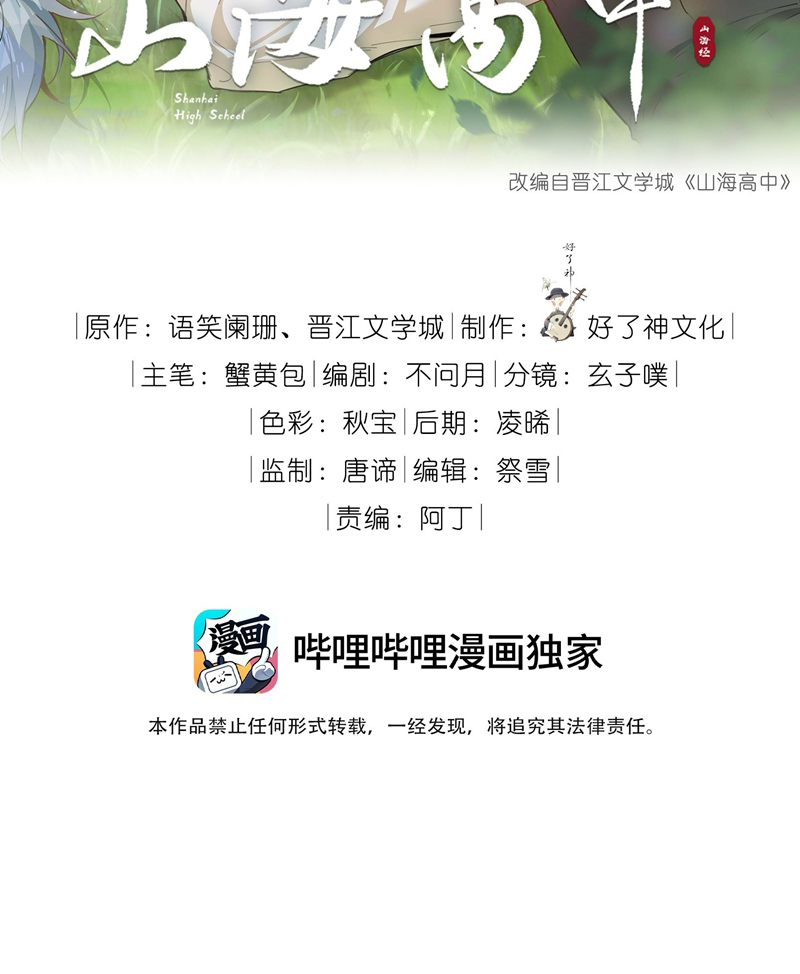 Sơn Hải Cao Trung Chapter 95 - Next Chapter 96