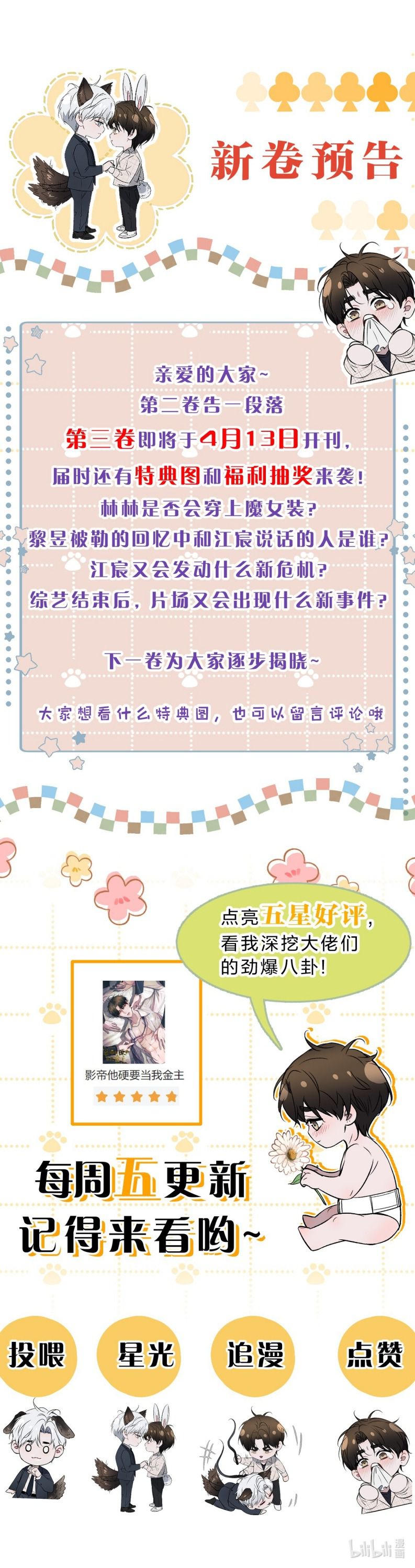 Ảnh Đế Cứ Muốn Làm Kim Chủ Của Tôi Chapter 26 - Next Chapter 27