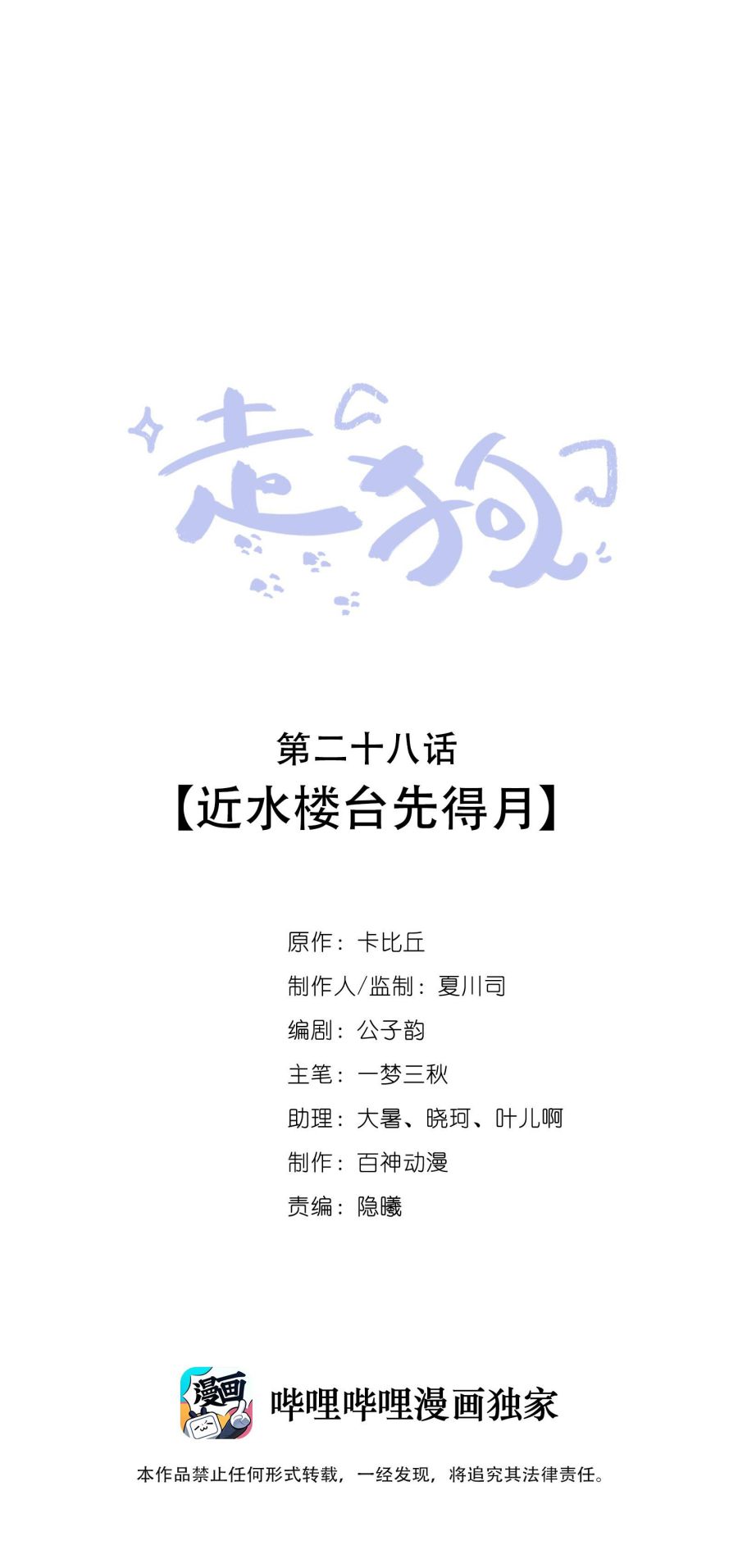 Chó Săn Chapter 28 - Next Chapter 29