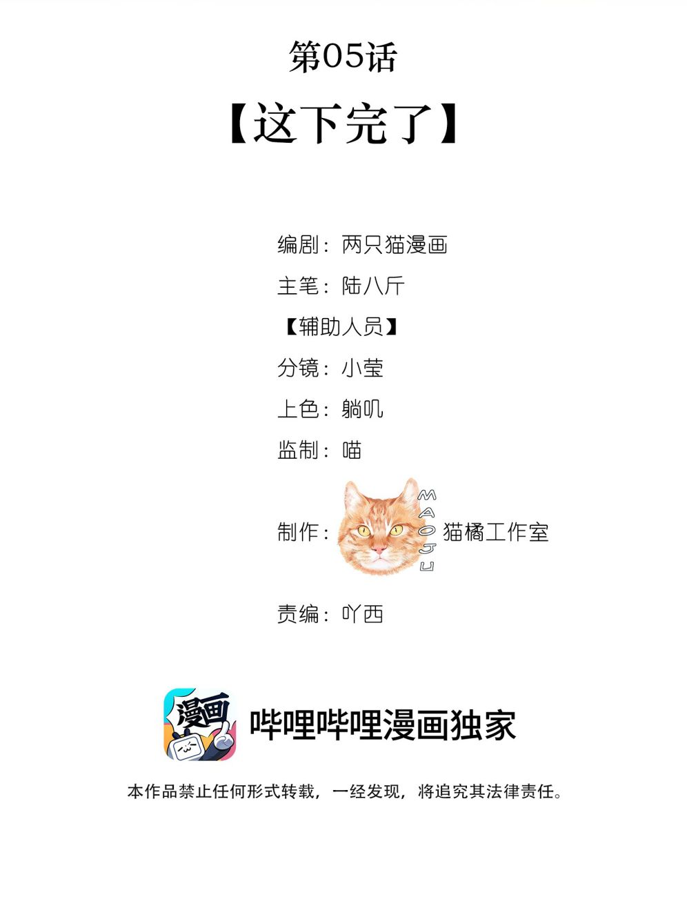 Nam Chủ Vì Sao Quyến Rũ Ta Chap 5 - Trang 4