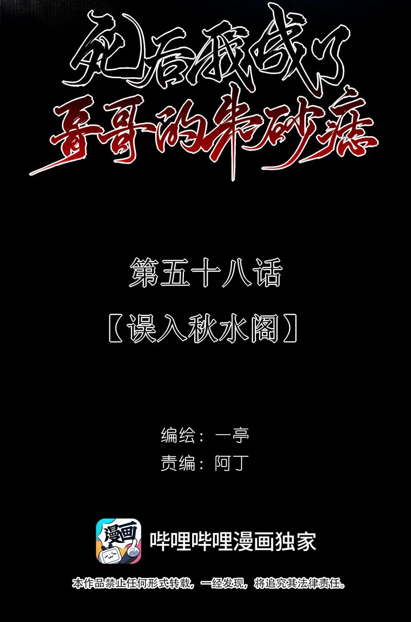 Sau Khi Chết Ta Trở Thành Nốt Chu Sa Của Ca Ca Chapter 58 - Next Chapter 59