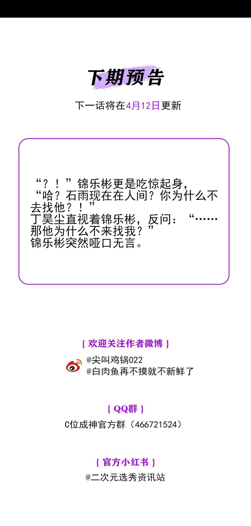 C Vị Thành Thần 3 Chapter 12 - Trang 3