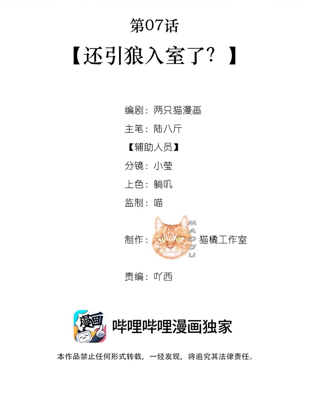 Nam Chủ Vì Sao Quyến Rũ Ta Chap 7 - Next Chap 8