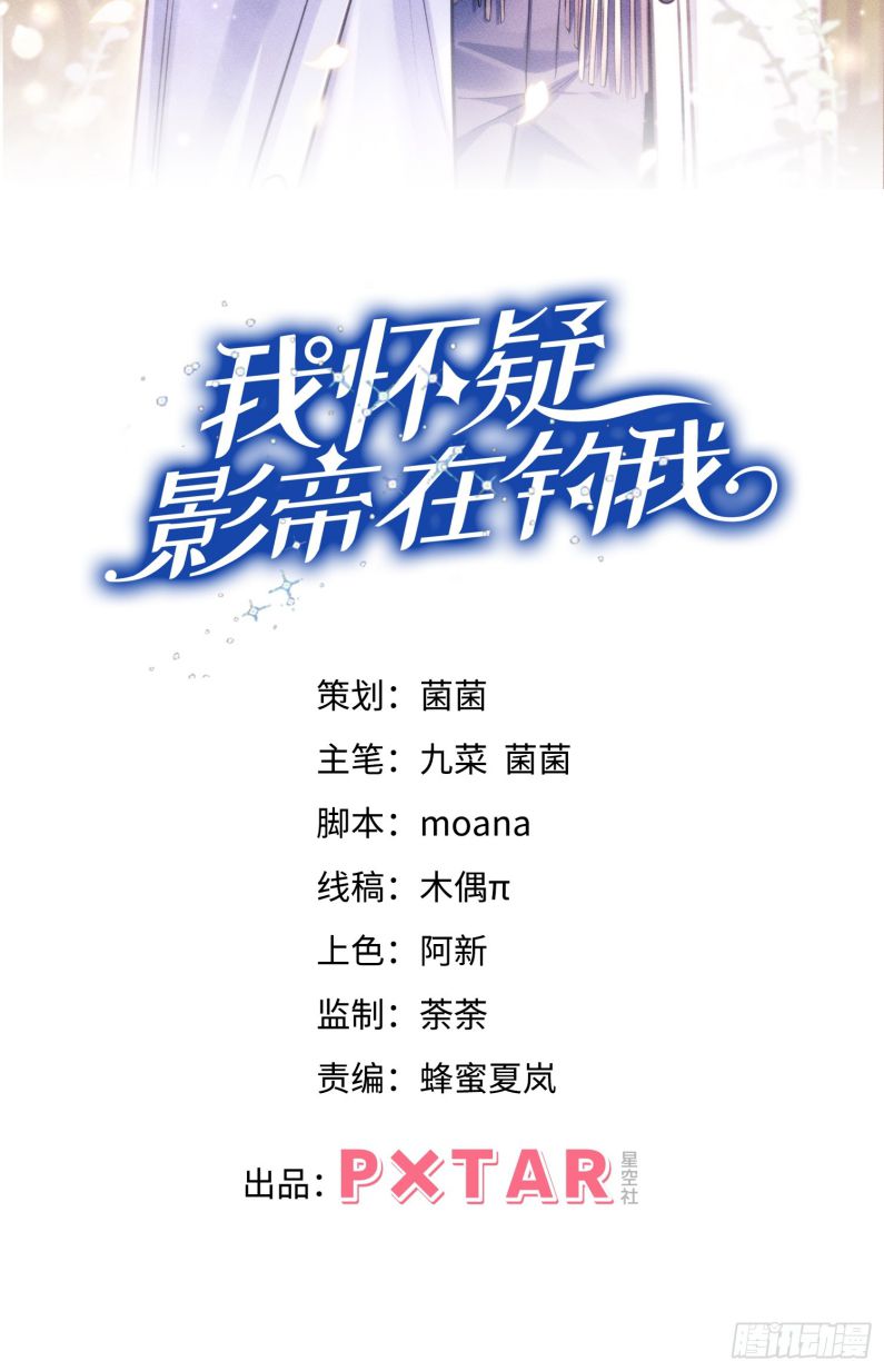 Tôi Hoài Nghi Ảnh Đế Đang Theo Đuổi Tôi Chapter 141 - Next Chapter 141