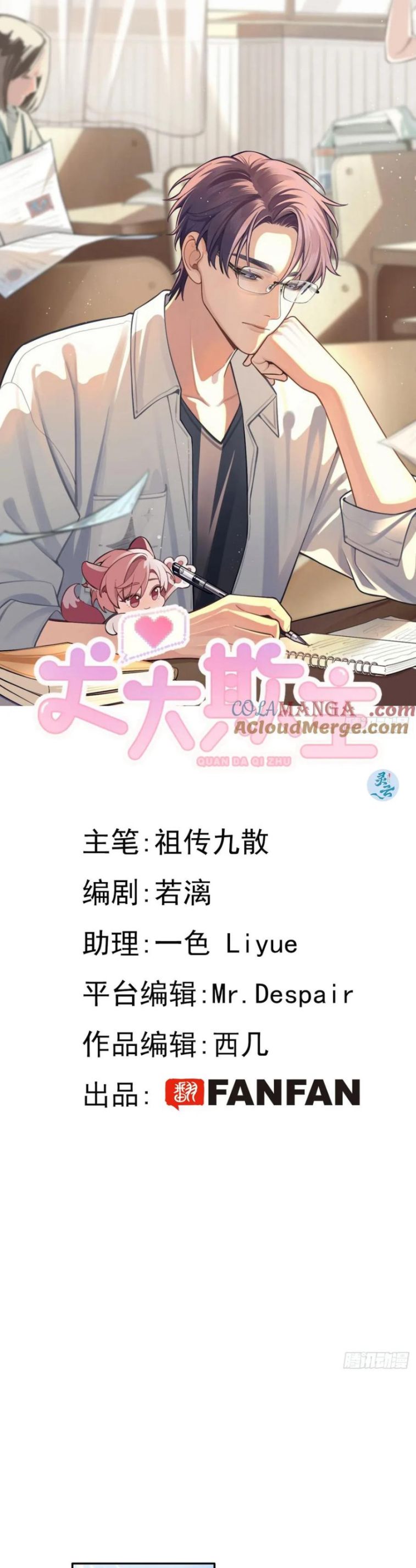 Chó Lớn Bắt Nạt Chủ Chapter 82 - Trang 3