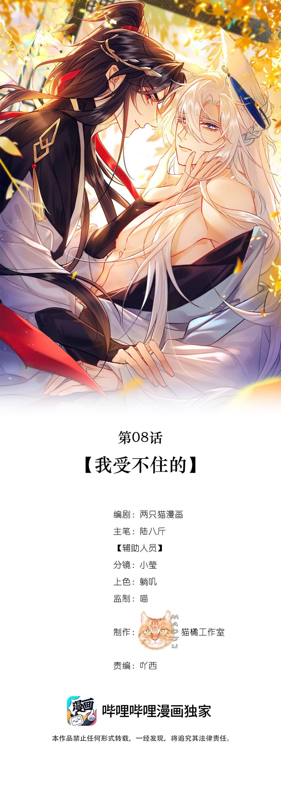 Nam Chủ Vì Sao Quyến Rũ Ta Chap 8 - Trang 4