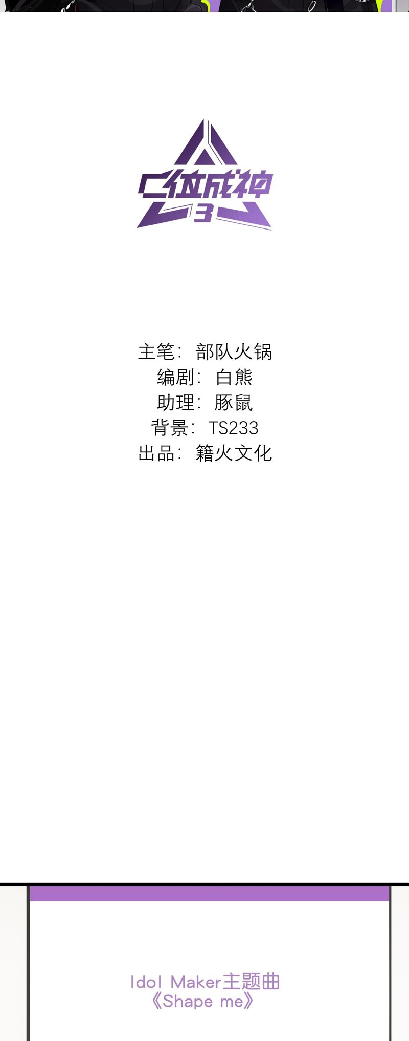 C Vị Thành Thần 3 Chapter 16 - Trang 3