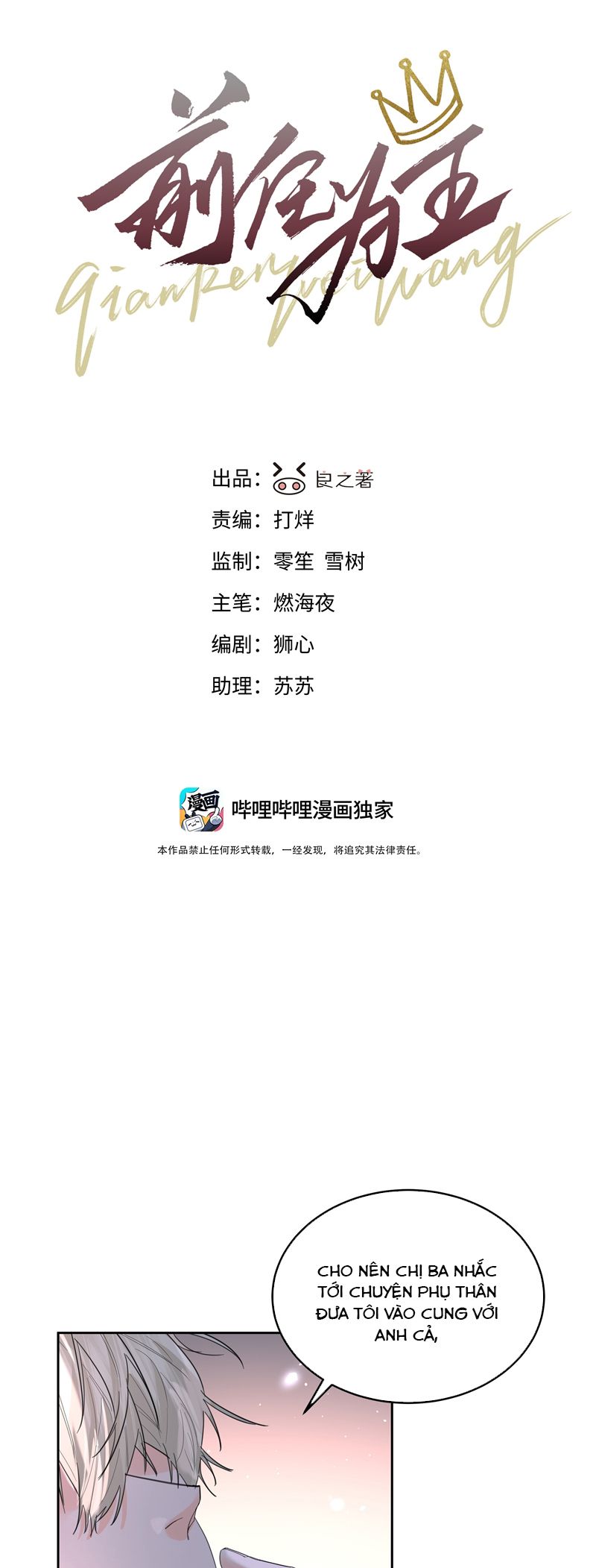 Tiền Nhiệm Vi Vương Chapter 74 - Trang 3
