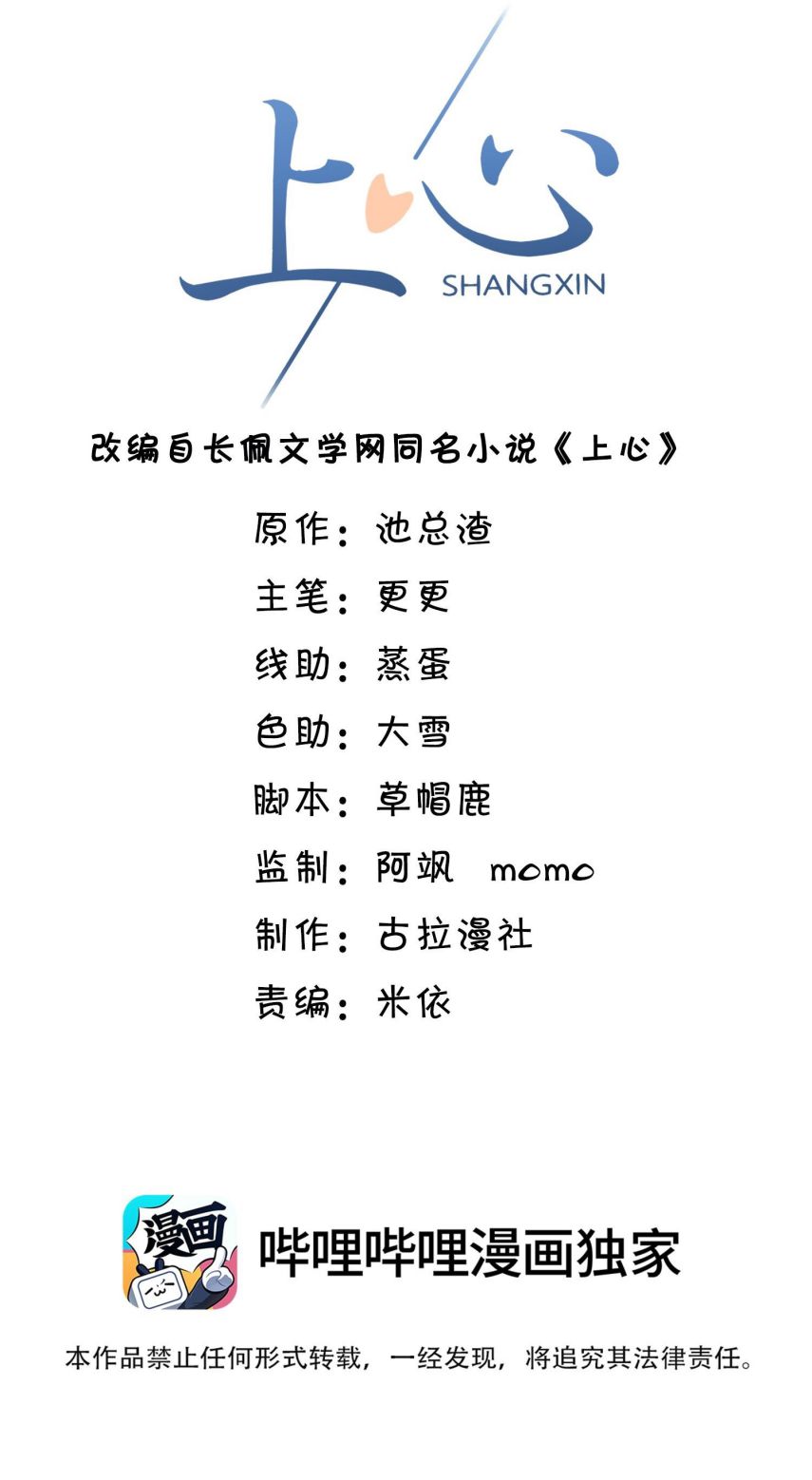 Để Tâm Chapter 75 - Trang 3