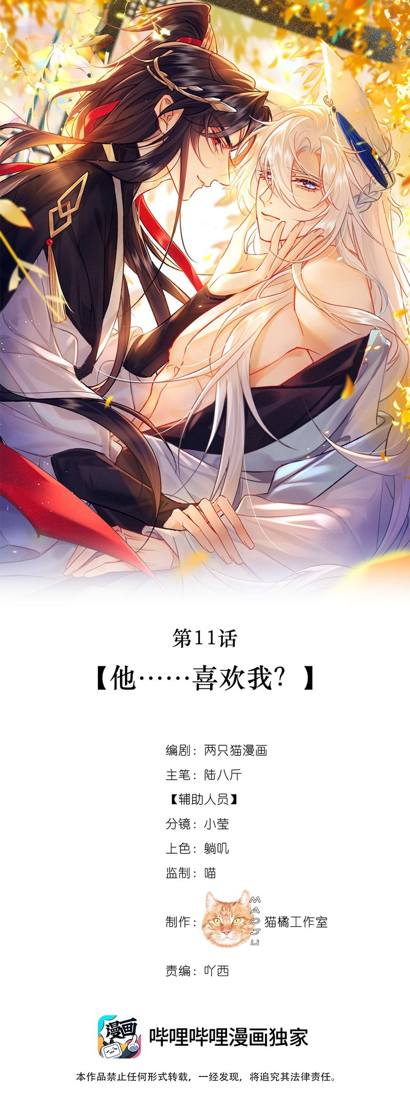 Nam Chủ Vì Sao Quyến Rũ Ta Chap 11 - Next Chap 12