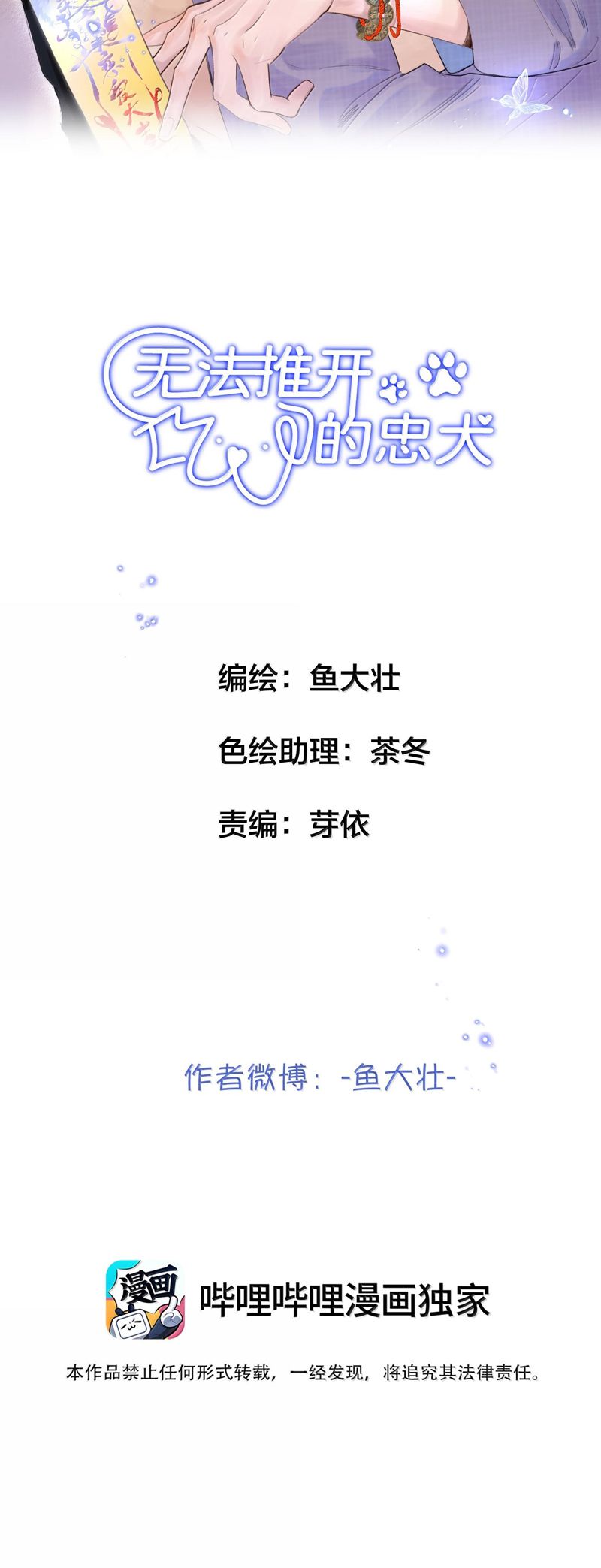 Trung Khuyển Không Thể Đẩy Ra Chapter 49 - Trang 3