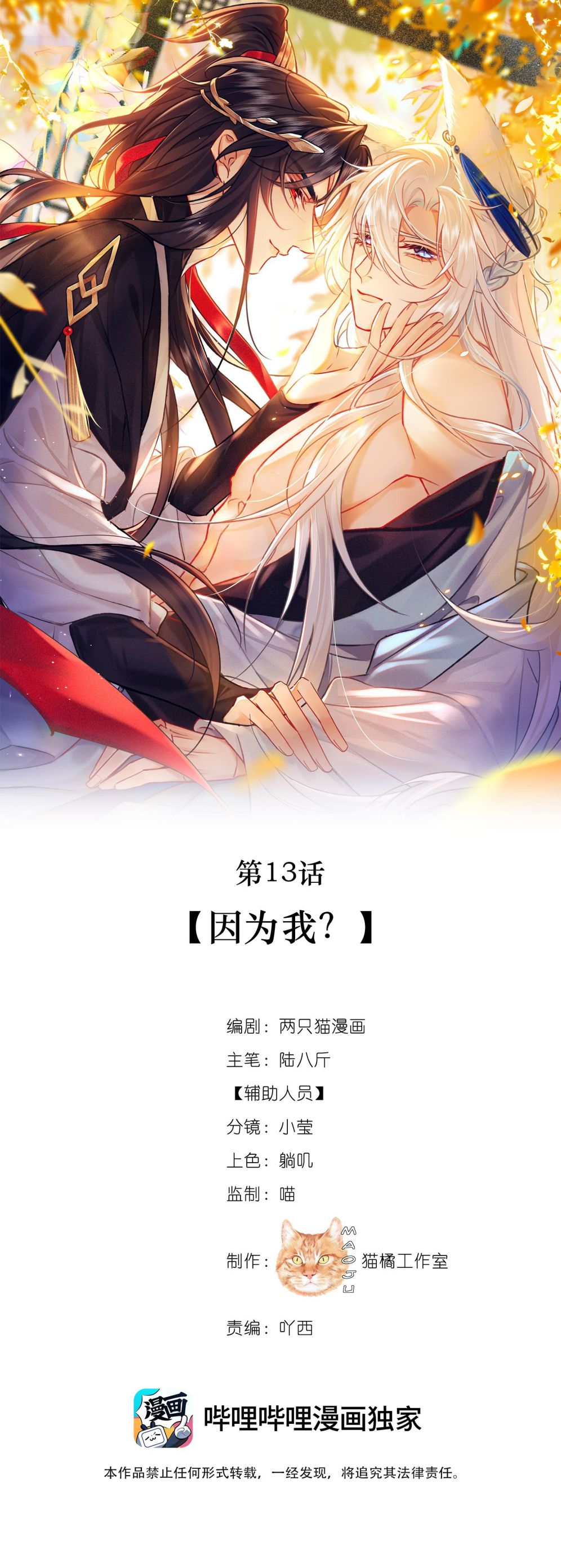 Nam Chủ Vì Sao Quyến Rũ Ta Chap 13 - Next Chap 14