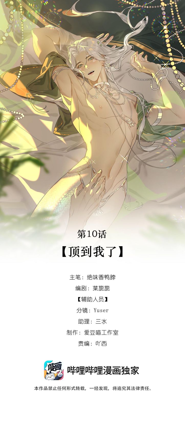 Xà Yêu Muốn Đào Thoát Chap 10 - Next Chap 11