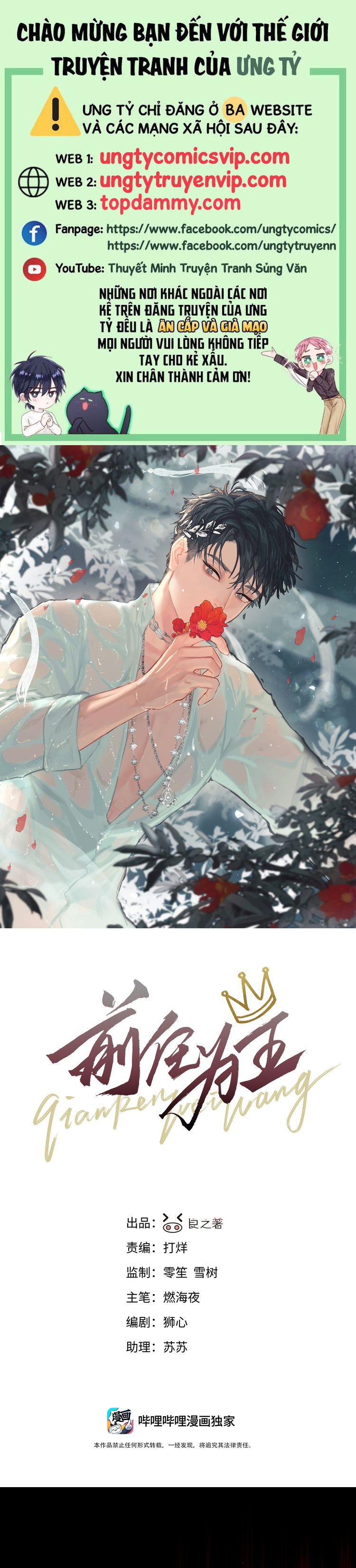 Tiền Nhiệm Vi Vương Chapter 77 - Trang 4