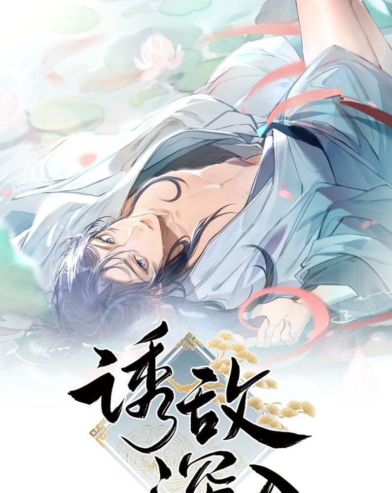 Dụ Địch Thâm Nhập Chap 22 - Trang 4