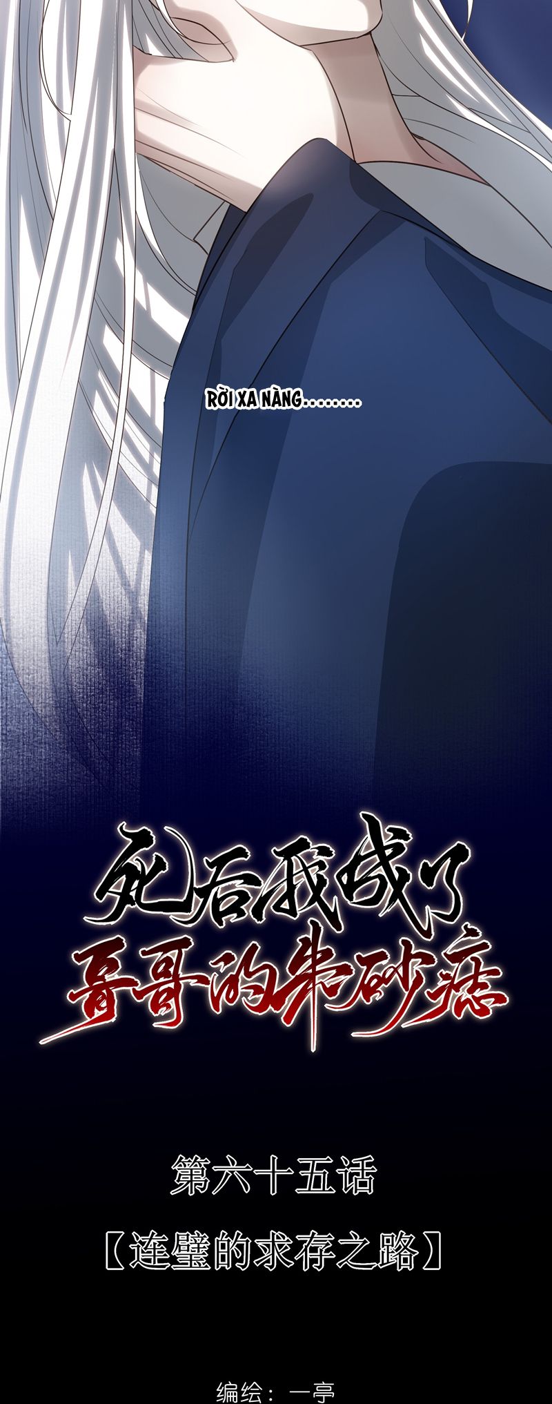 Sau Khi Chết Ta Trở Thành Nốt Chu Sa Của Ca Ca Chapter 65 - Trang 4