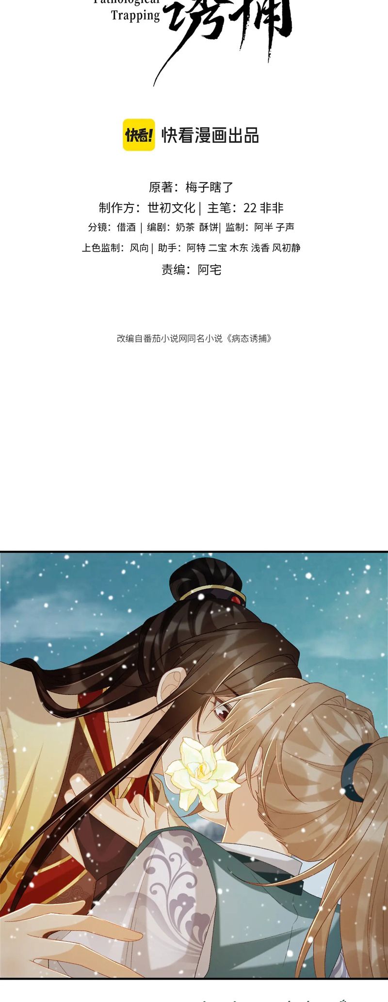 Bệnh Trạng Dụ Dỗ Chapter 87 - Next Chapter 88