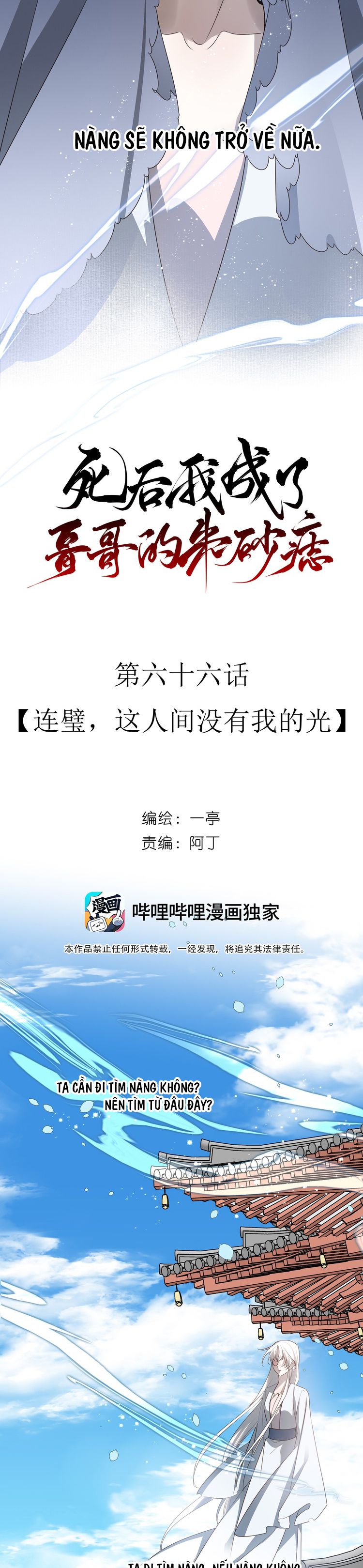 Sau Khi Chết Ta Trở Thành Nốt Chu Sa Của Ca Ca Chapter 66 - Next Chapter 67