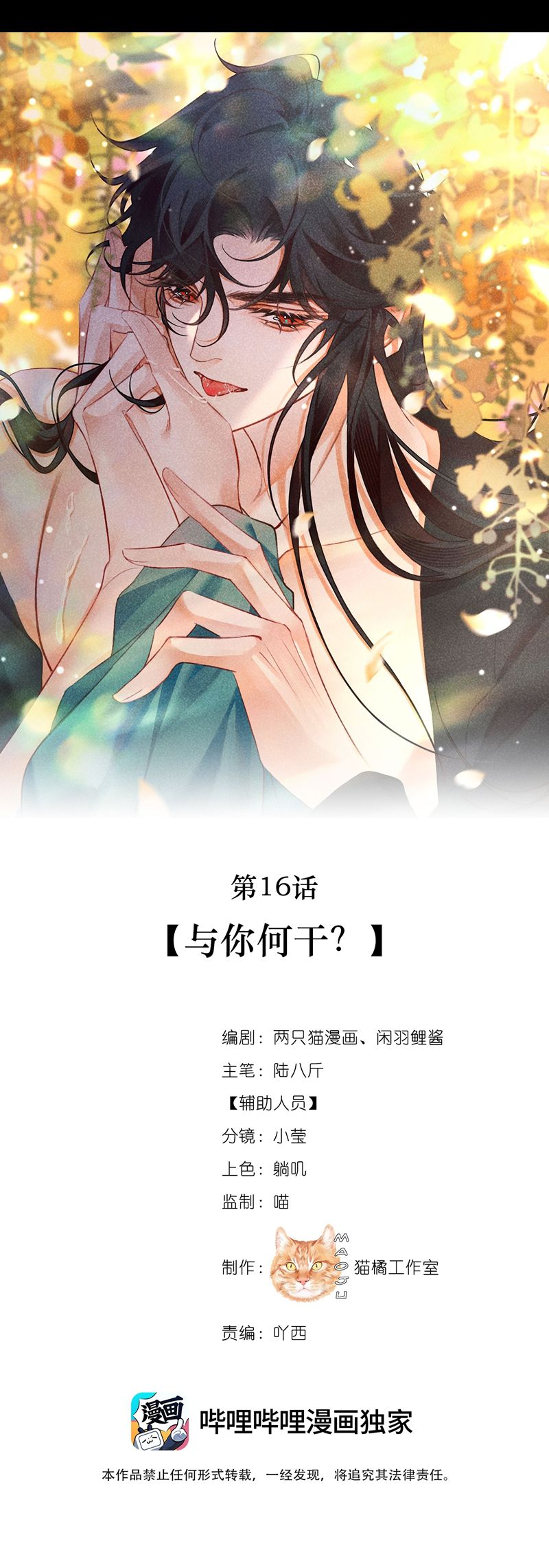 Nam Chủ Vì Sao Quyến Rũ Ta Chap 16 - Trang 4