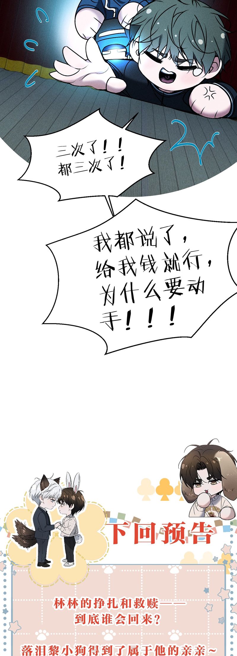 Ảnh Đế Cứ Muốn Làm Kim Chủ Của Tôi Chapter 34 - Next Chapter 35