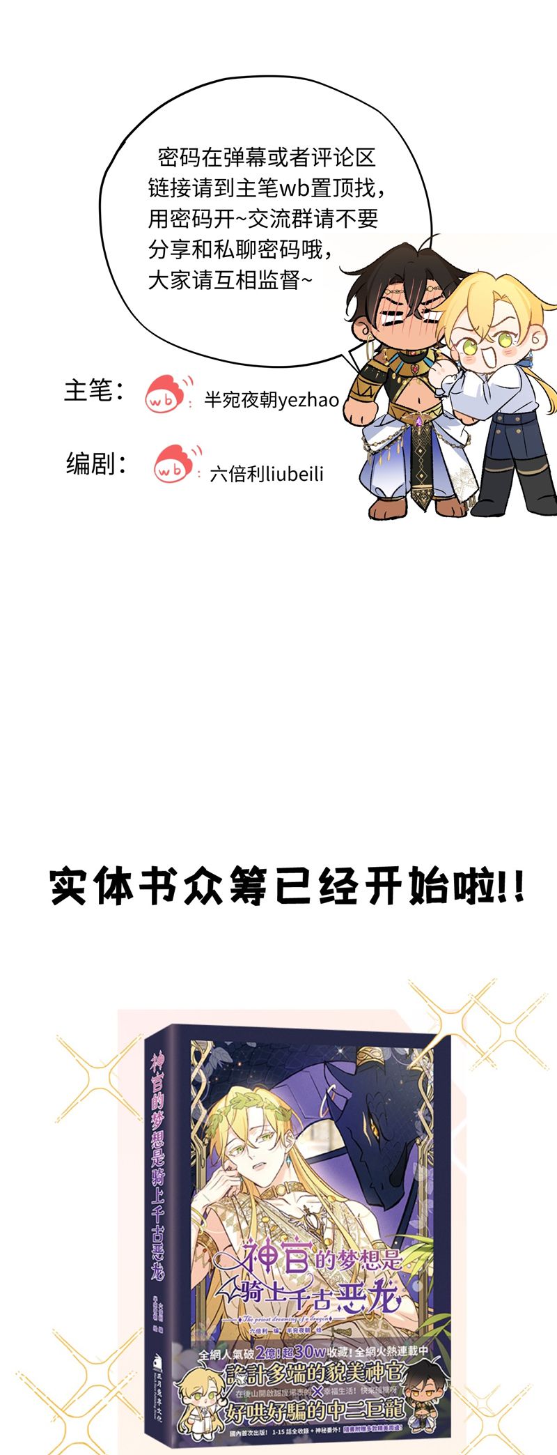 Mộng Tưởng Của Thần Quan Là Cưỡi Lên Thiên Cổ Ác Long Chapter 38 - Trang 3