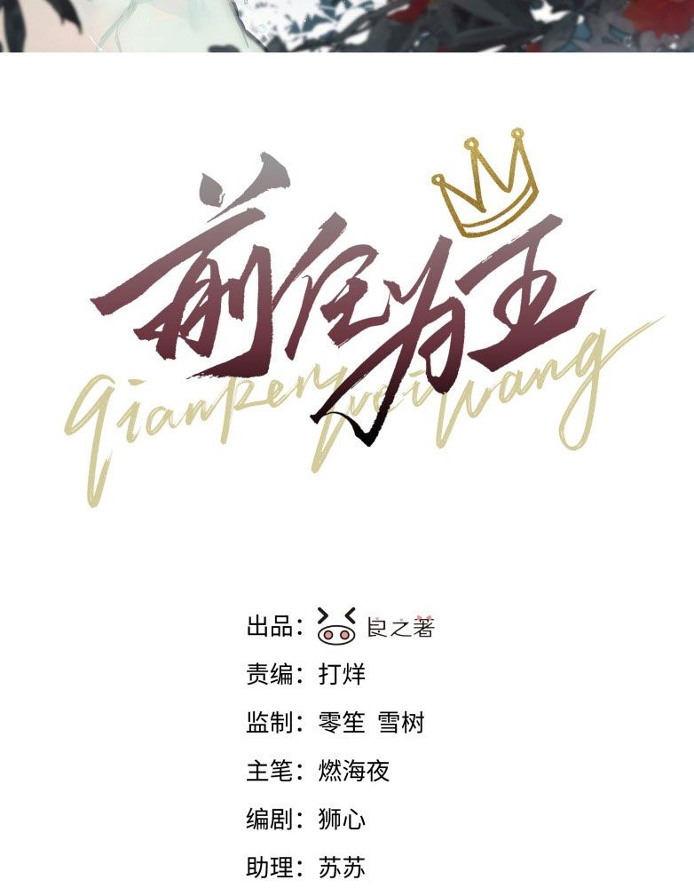Tiền Nhiệm Vi Vương Chapter 80 - Trang 4