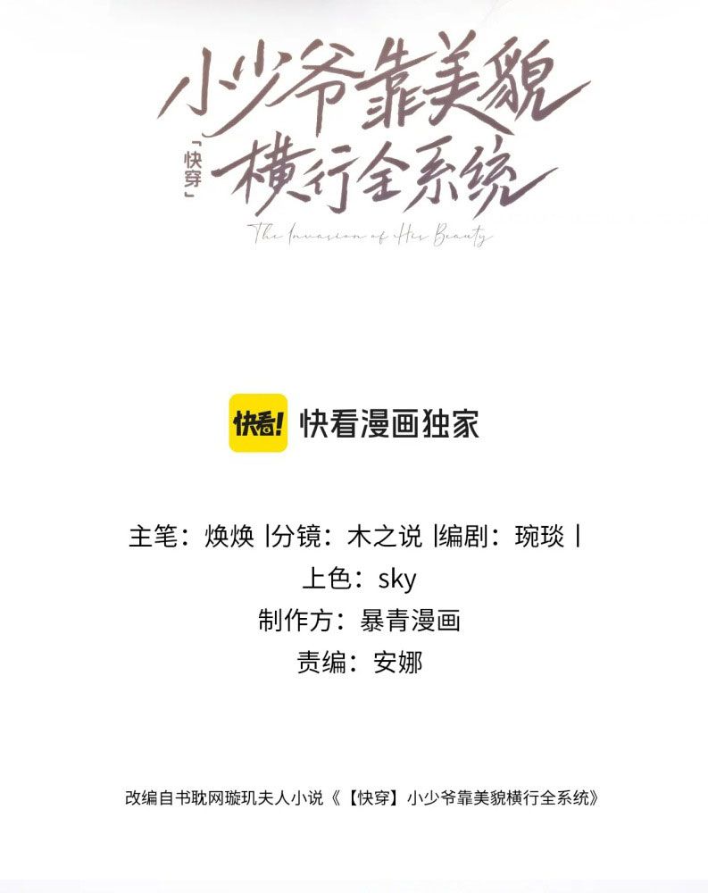 Tiểu Thiếu Gia Dựa Vào Mỹ Mạo Hoành Hành Toàn Hệ Thống Chapter 35 - Next Chapter 36