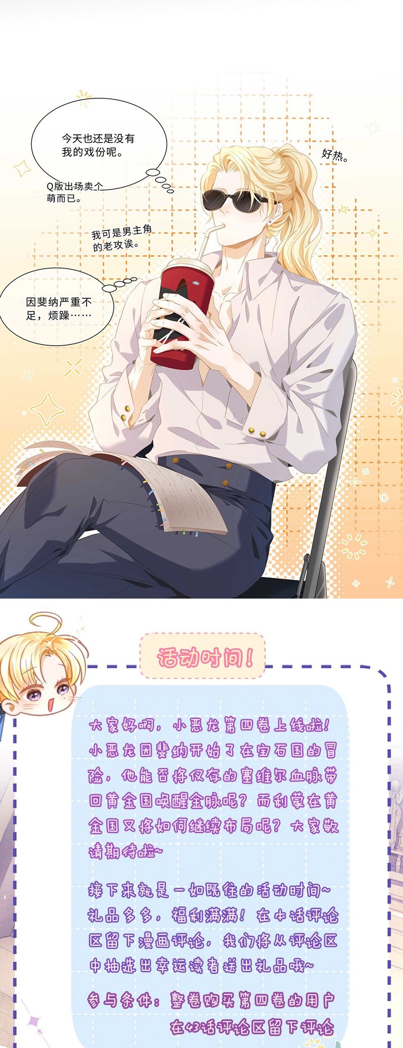 Tôi Trùng Sinh Trở Thành Tiểu Ác Long Của Vương Tử Điện Hạ Chapter 43 - Trang 4