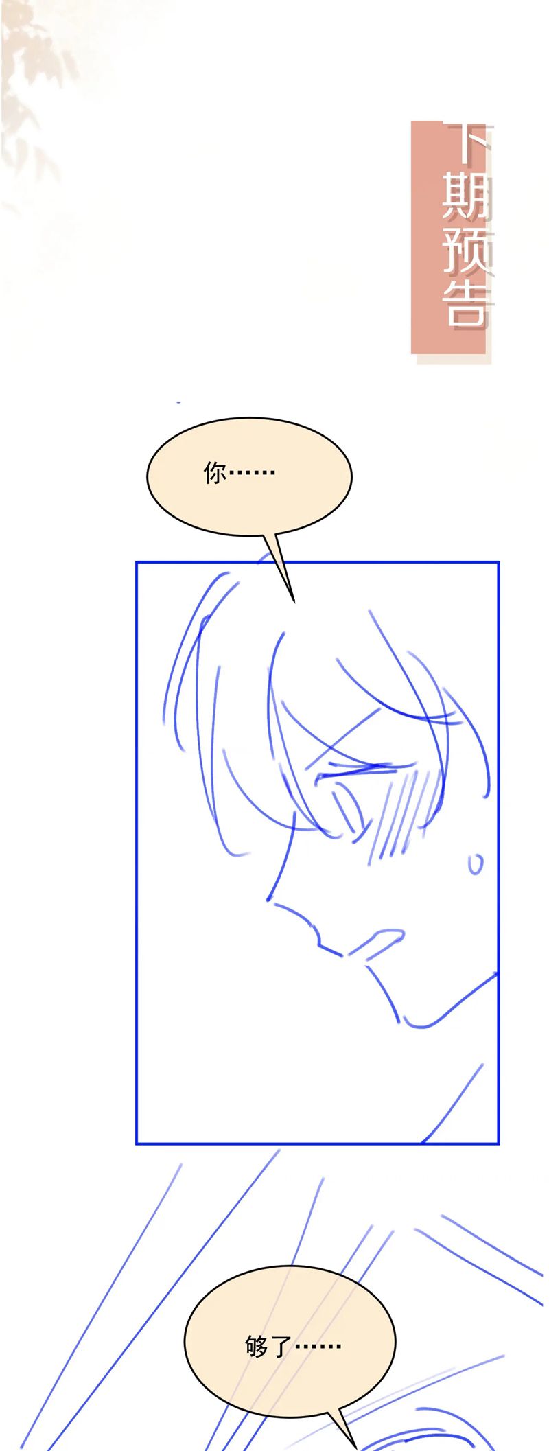 Bạch Nguyệt Quang Hắn Yêu Thế Thân Rồi Sao?! Chapter 39 - Next Chapter 40