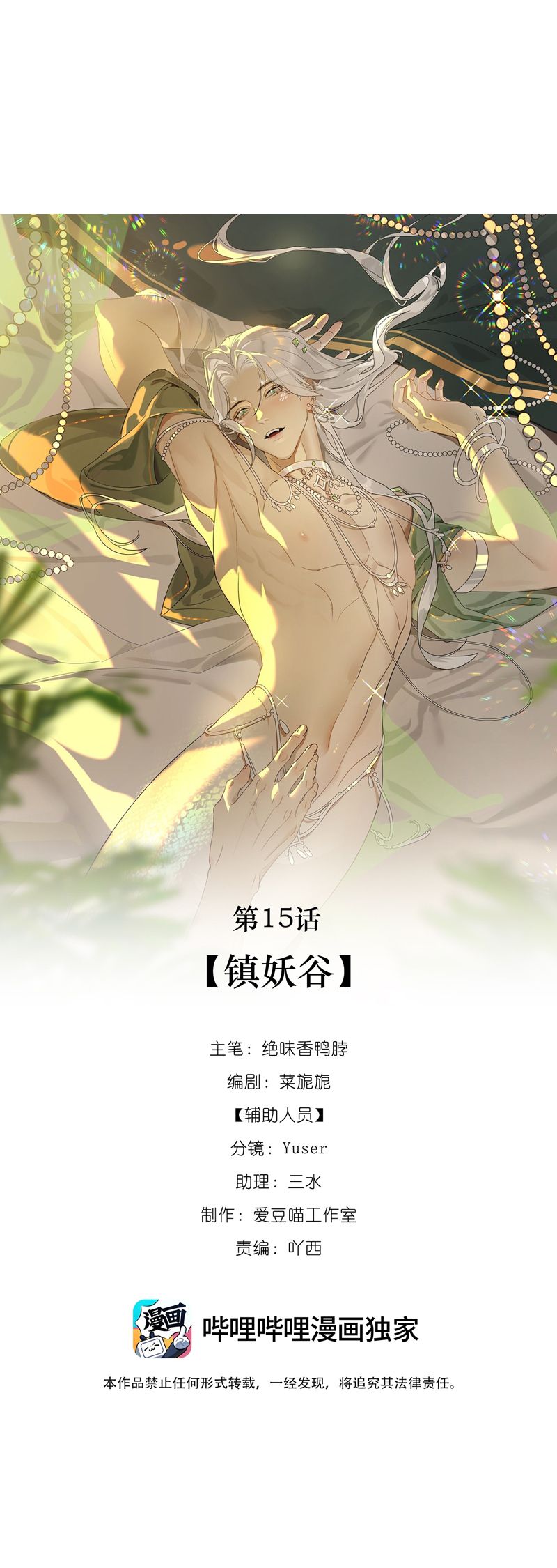 Xà Yêu Muốn Đào Thoát Chap 15 - Next Chap 16