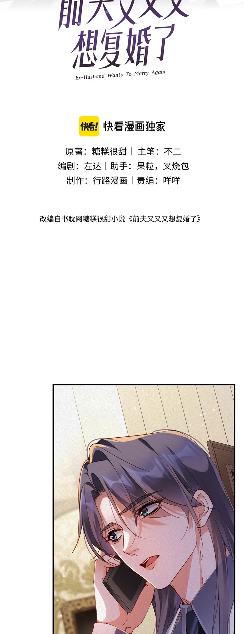 Chồng Trước Lại Muốn Phục Hôn Rồi Chapter 74 - Trang 3