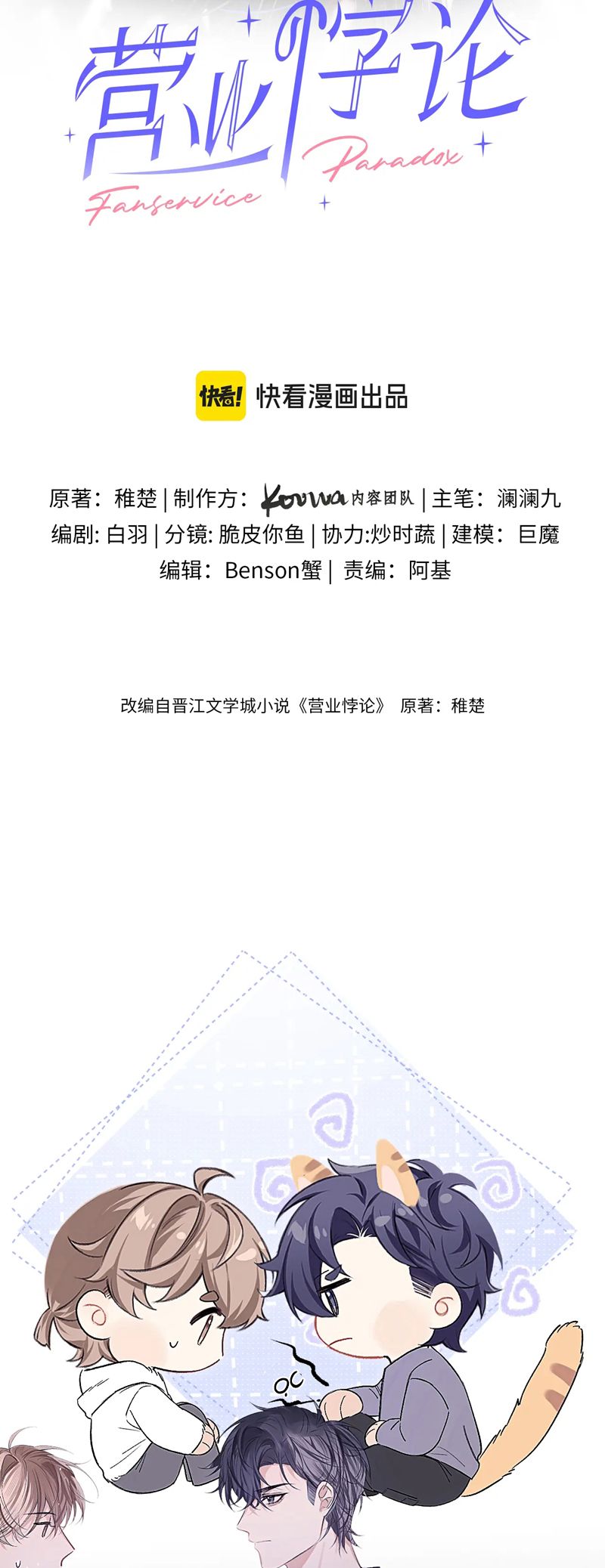 Nghịch Lý Câu Fan Chapter 20 - Trang 4