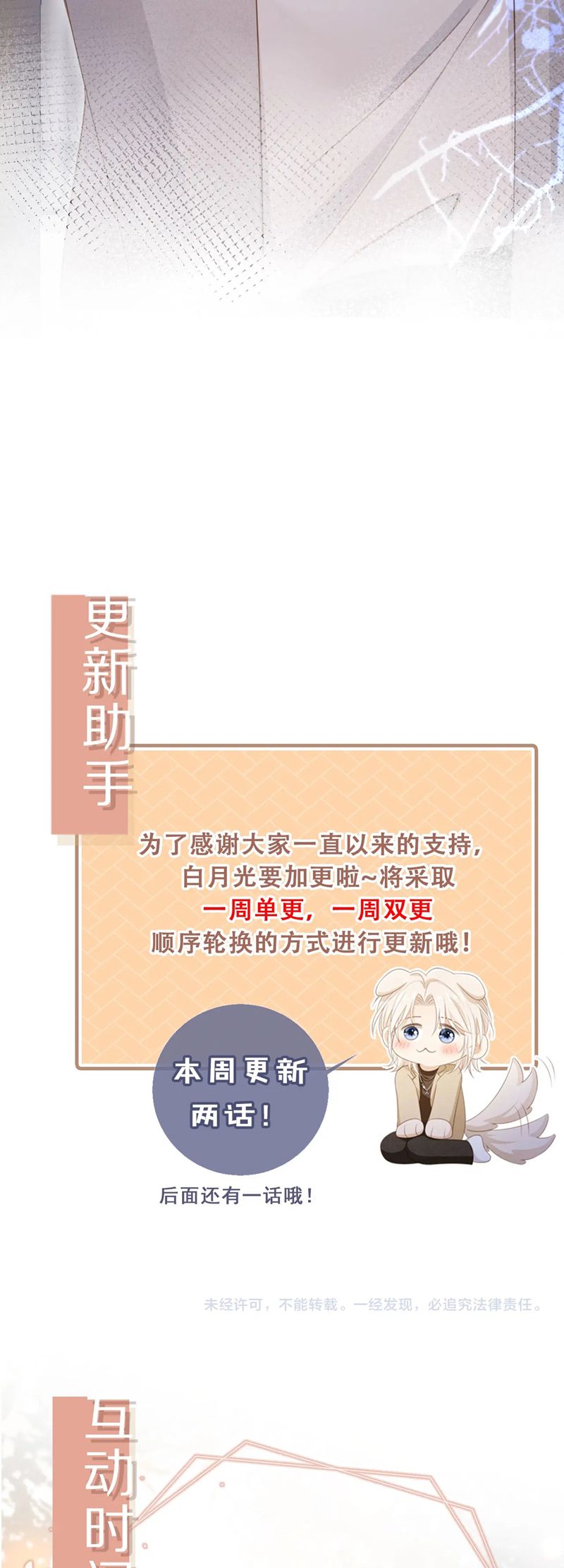 Bạch Nguyệt Quang Hắn Yêu Thế Thân Rồi Sao?! Chapter 42 - Next Chapter 43