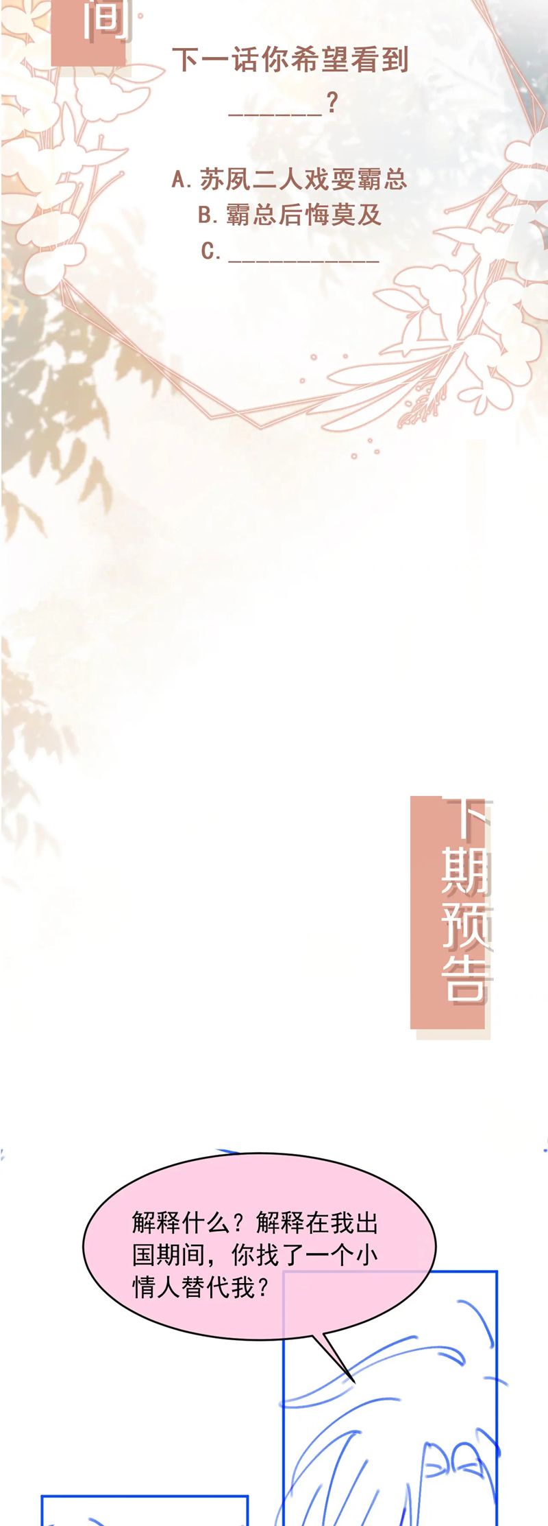 Bạch Nguyệt Quang Hắn Yêu Thế Thân Rồi Sao?! Chapter 42 - Next Chapter 43