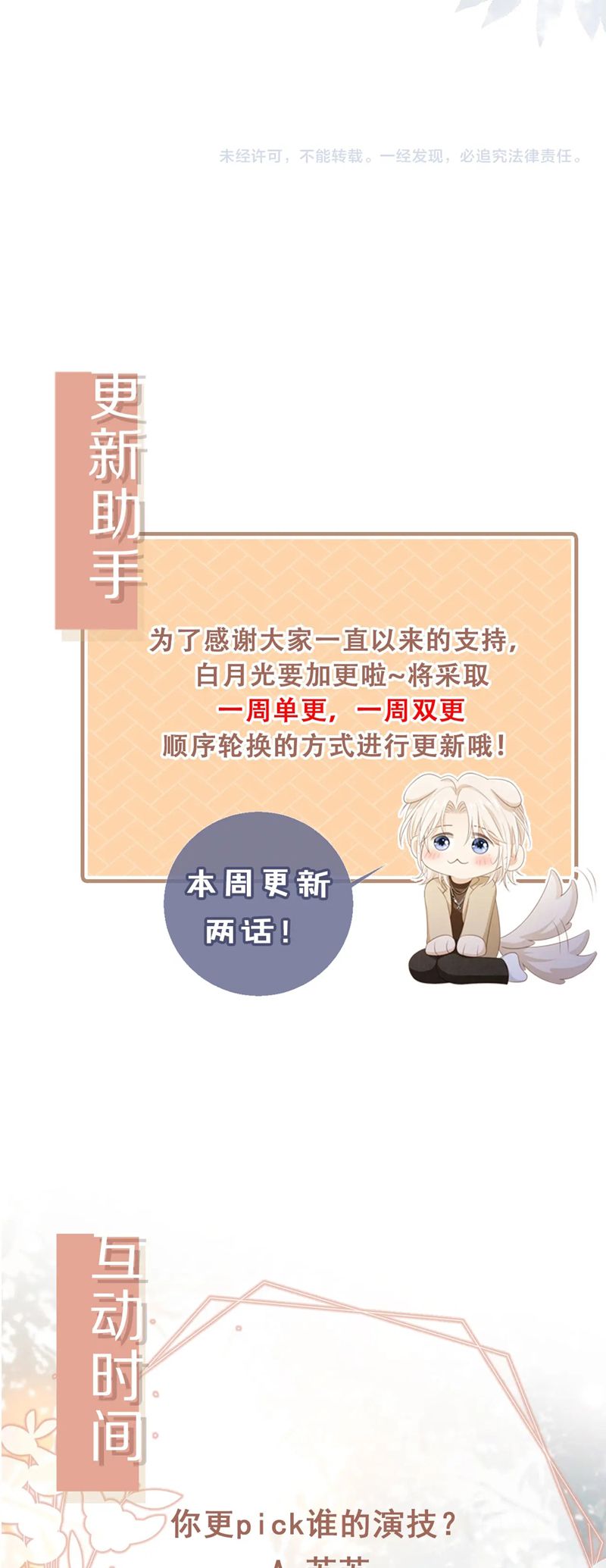 Bạch Nguyệt Quang Hắn Yêu Thế Thân Rồi Sao?! Chapter 43 - Next Chapter 44