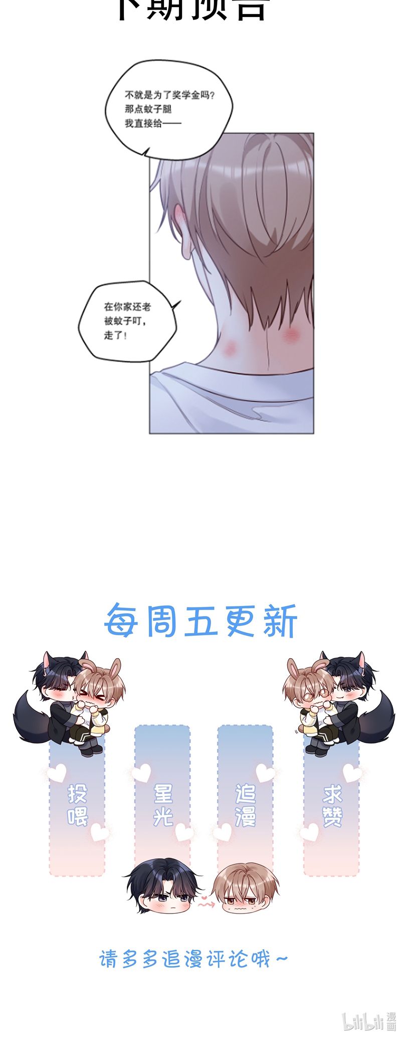 Vũ Khúc Đoàn Sơ Hạ Chap 25 - Next Chap 26