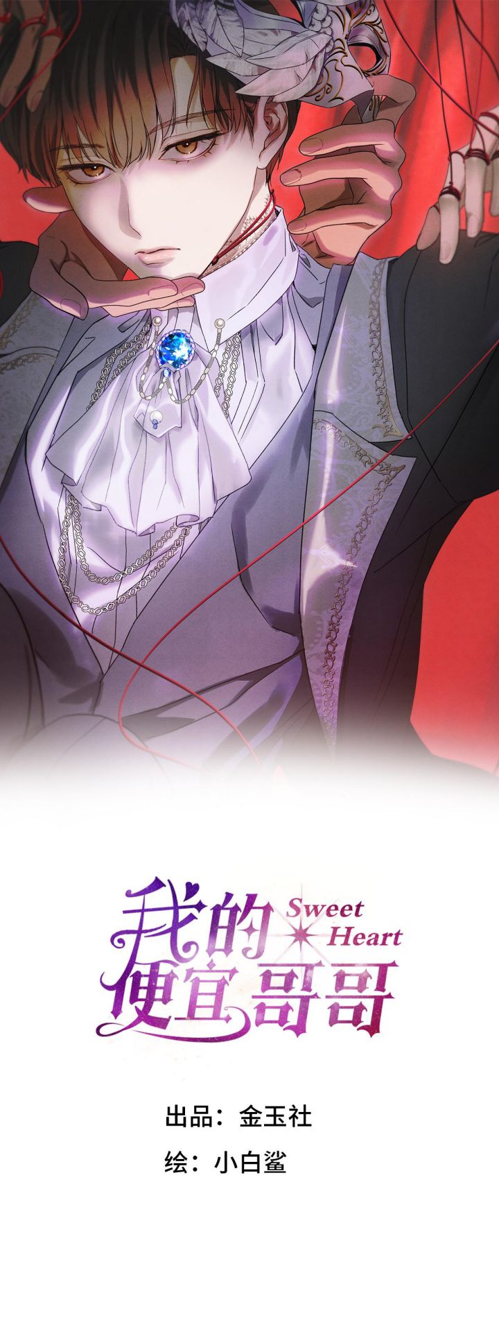 Anh Trai Tiện Lợi Của Tôi Chap 41 - Trang 3