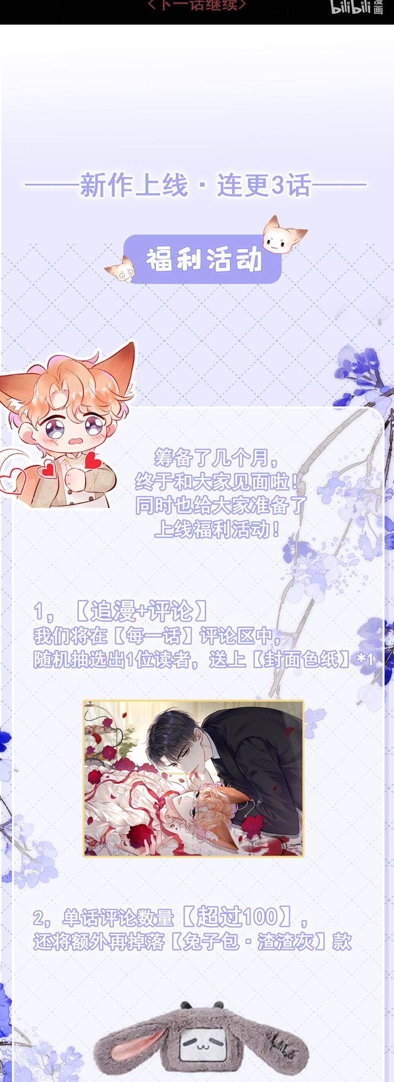 Công Lược Đối Tượng! Hình Tượng Của Cậu Sập Rồi! Chapter 2 - Next Chapter 3