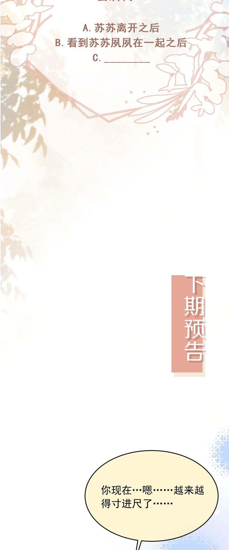 Bạch Nguyệt Quang Hắn Yêu Thế Thân Rồi Sao?! Chapter 44 - Next Chapter 45