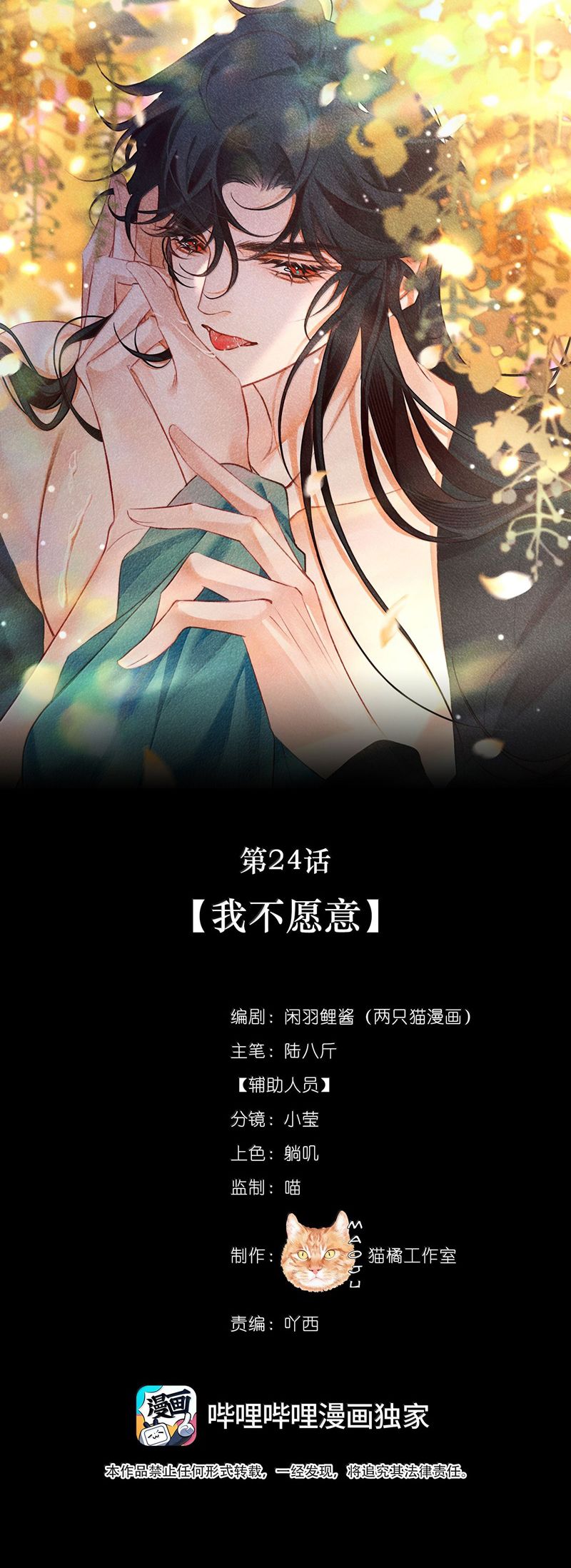 Nam Chủ Vì Sao Quyến Rũ Ta Chap 24 - Trang 4