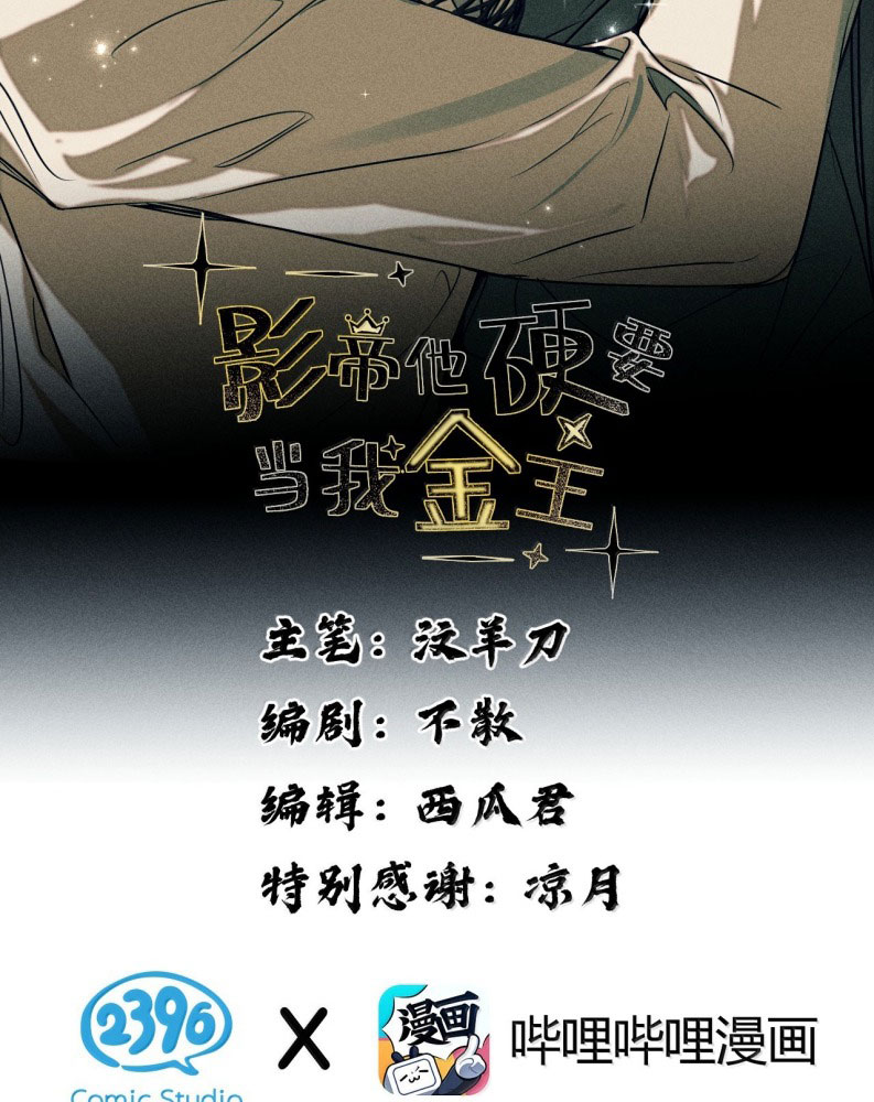 Ảnh Đế Cứ Muốn Làm Kim Chủ Của Tôi Chapter 39 - Next Chapter 40