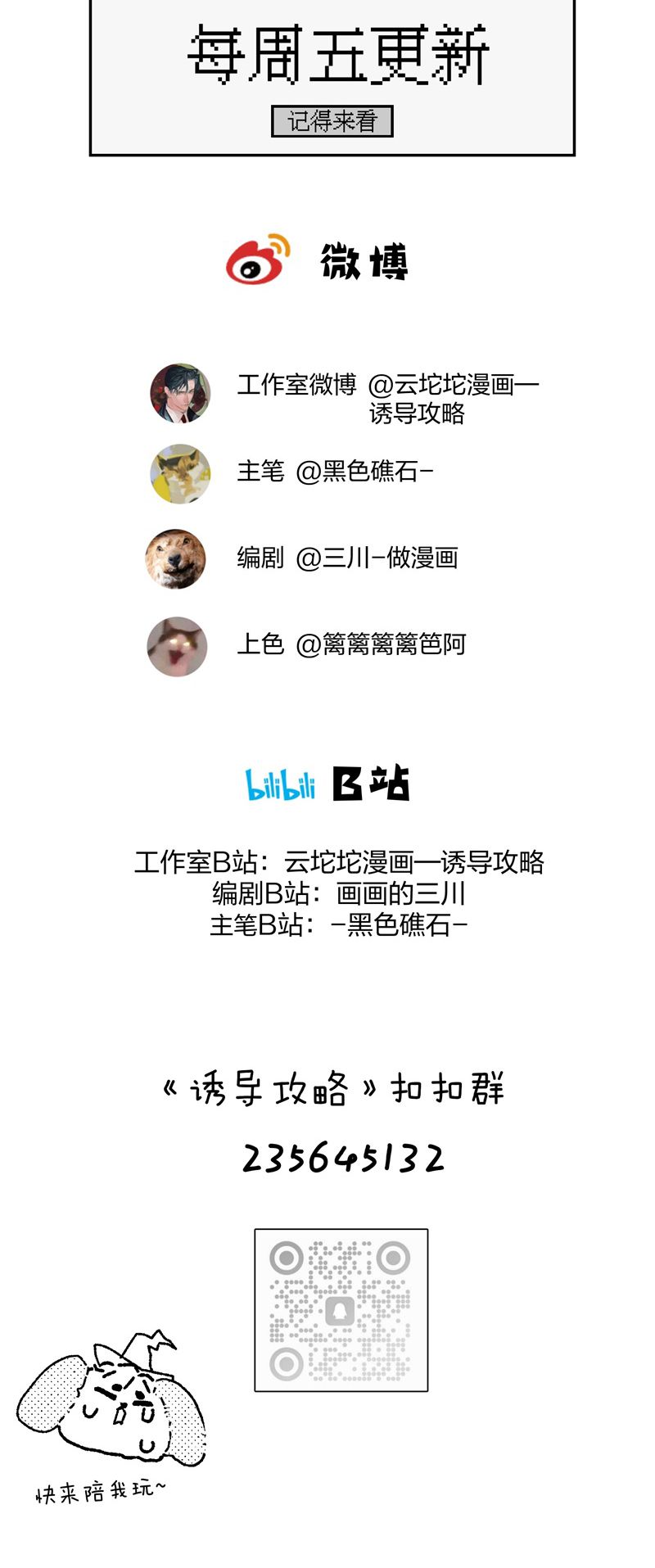 Dẫn Dụ Công Lược Chapter 5 - Trang 3