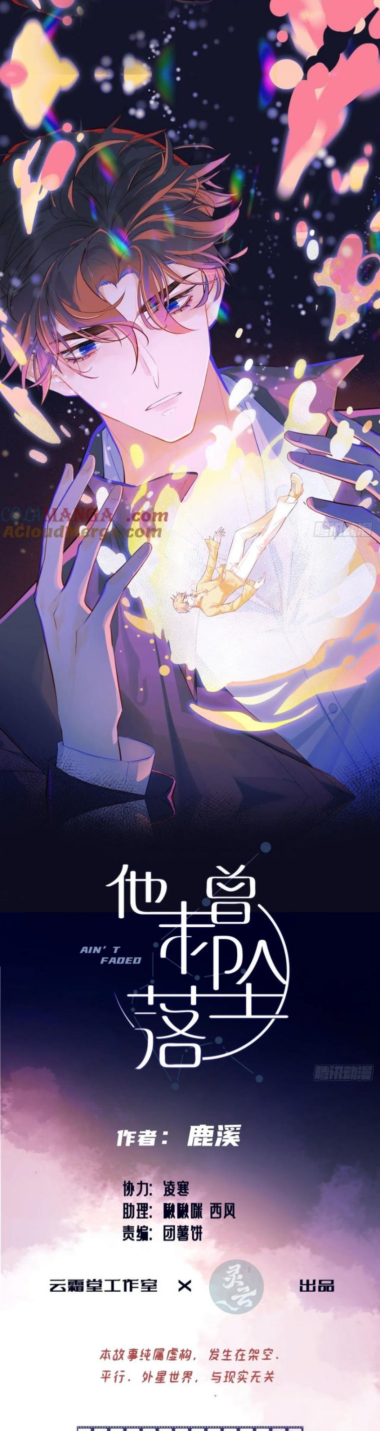 Anh Ấy Chưa Từng Rơi Xuống Chap 84 - Trang 4