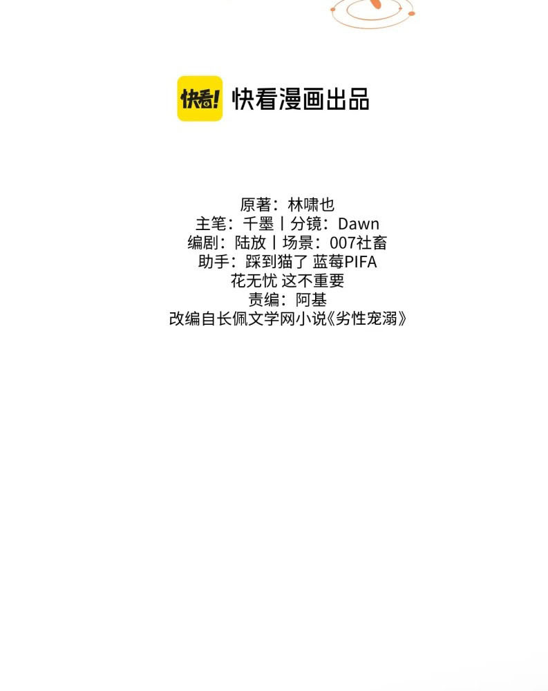 Tật Xấu Nuông Chiều Chap 2 - Trang 4