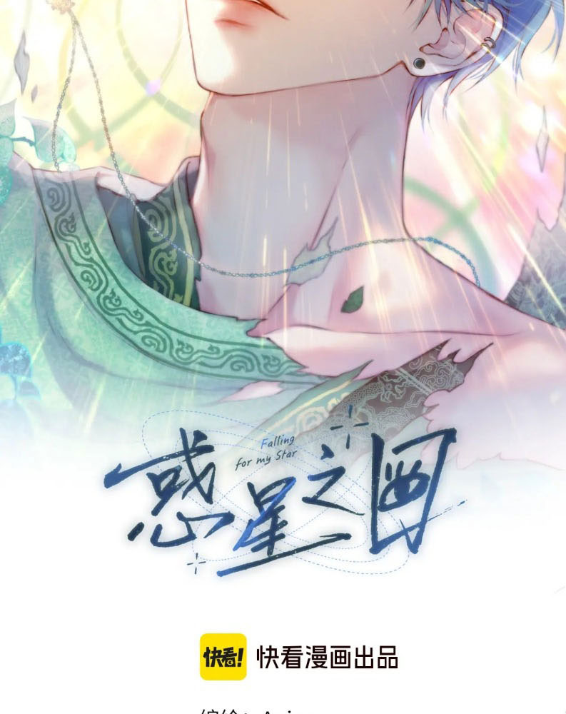 Hoặc Tinh Chi Mục Chapter 1 - Trang 4