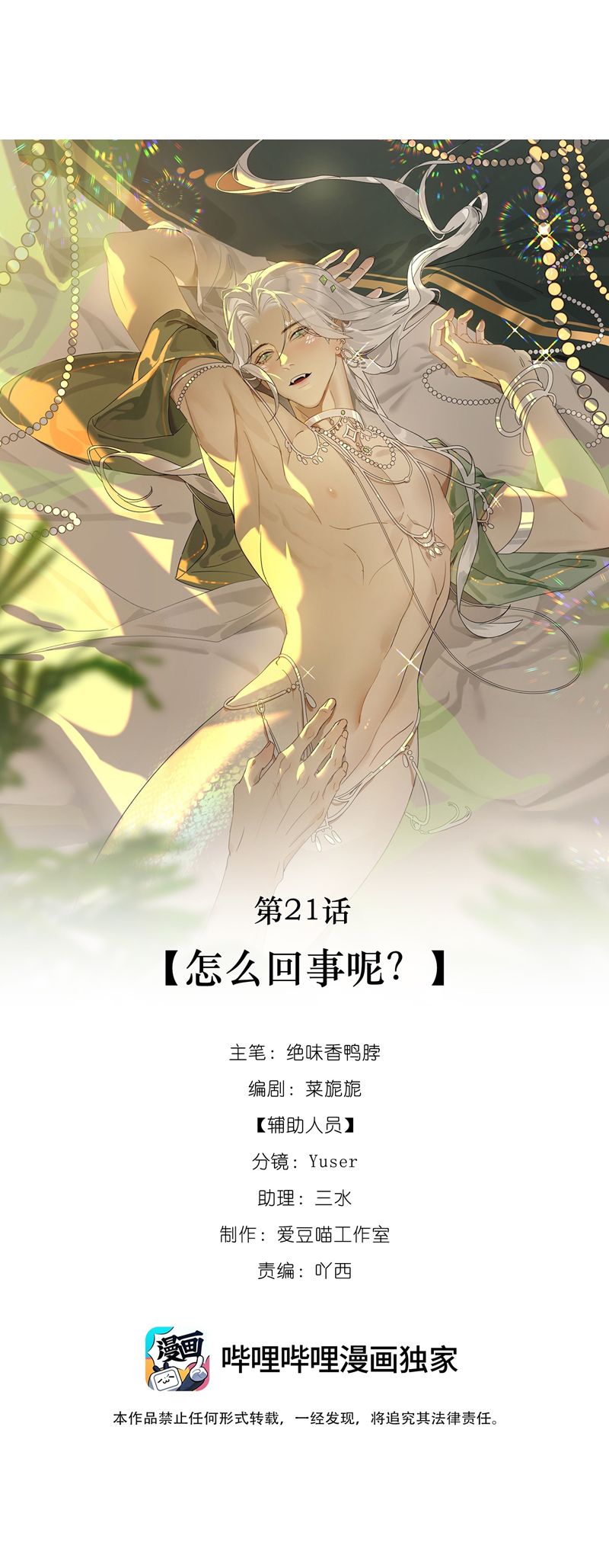 Xà Yêu Muốn Đào Thoát Chap 21 - Next Chap 22