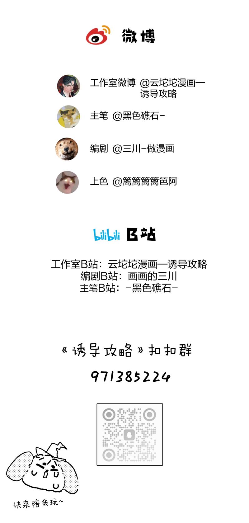 Dẫn Dụ Công Lược Chapter 8 - Trang 3