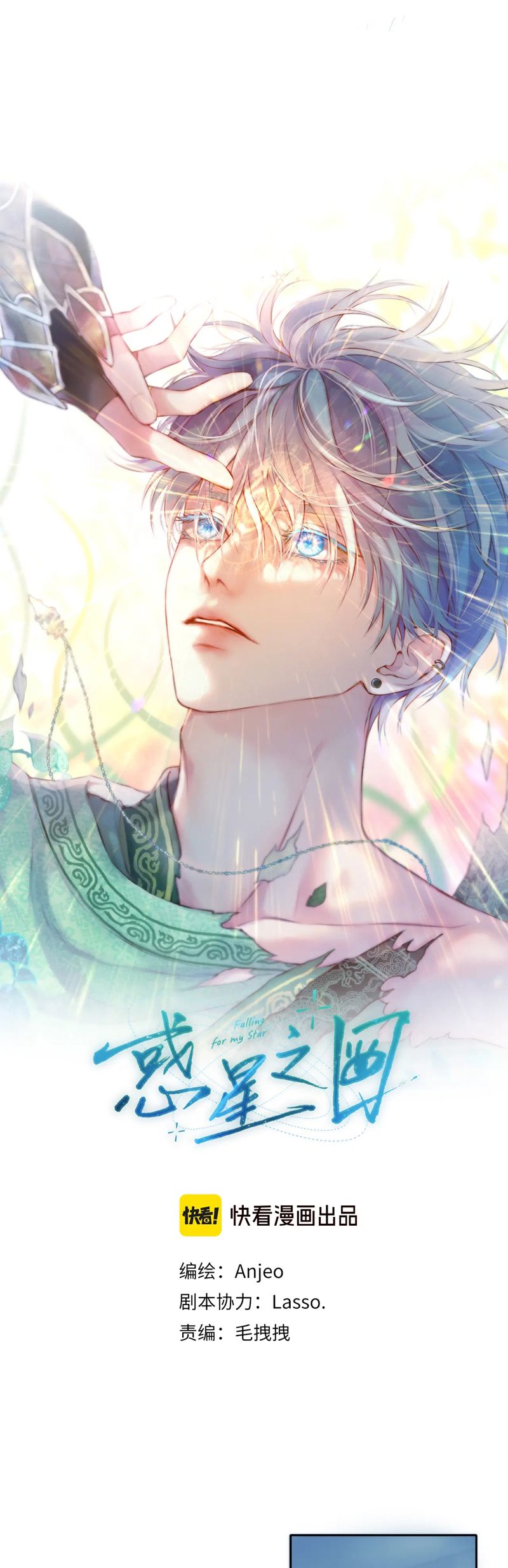 Hoặc Tinh Chi Mục Chapter 5 - Trang 4