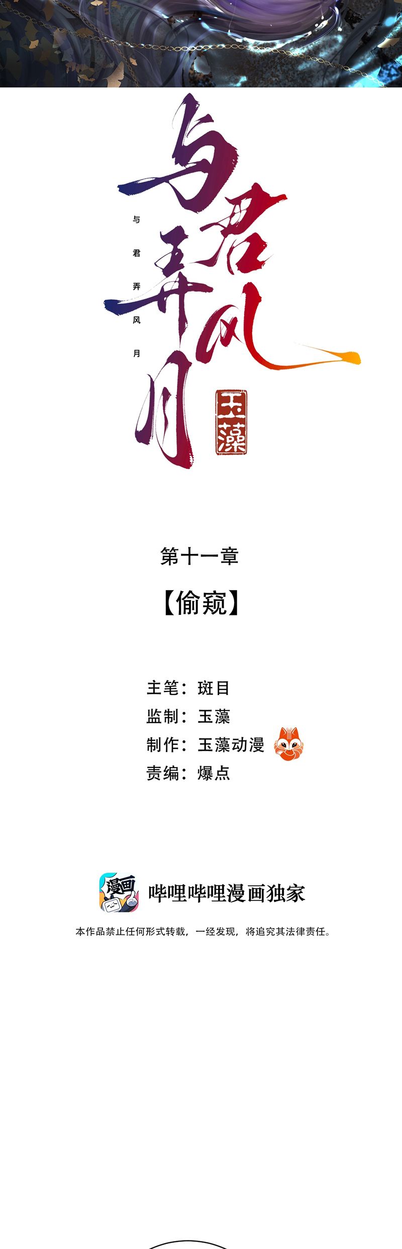 Cùng Quân Nói Chuyện Yêu Đương Chapter 11 - Next Chapter 12