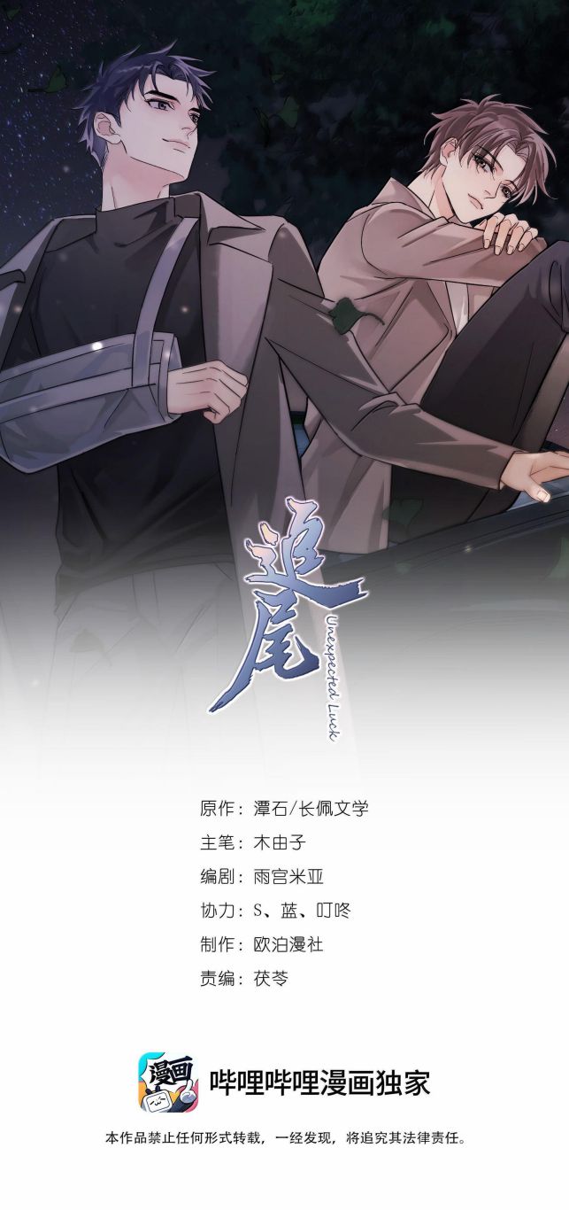 Theo Đuôi Chap 109 - Trang 4